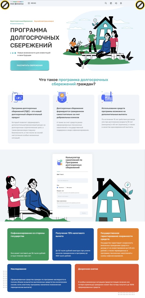 ПРОГРАММА ДОСРОЧНЫХ СБЕРЕЖЕНИЙ.jpg